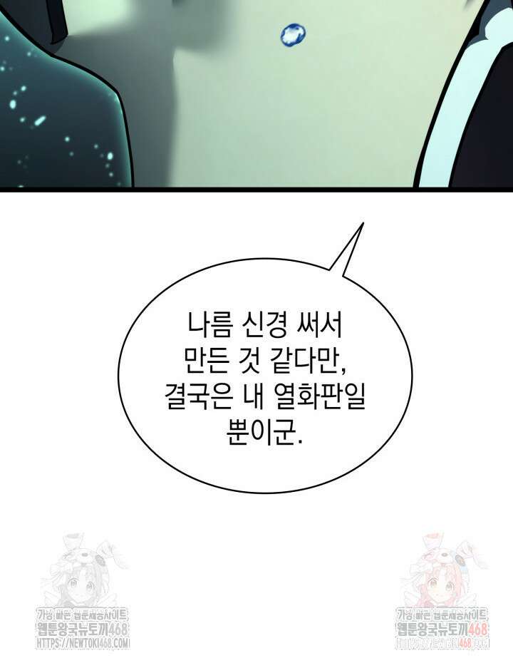 재앙급 영웅님이 귀환하셨다 125화 8