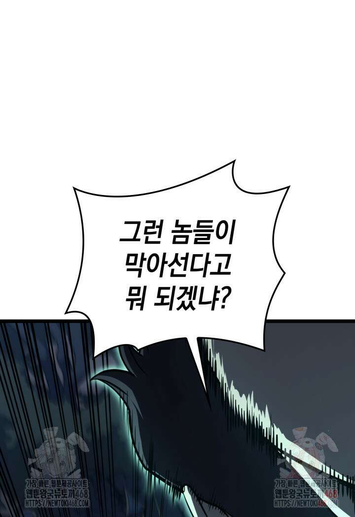 재앙급 영웅님이 귀환하셨다 125화 9