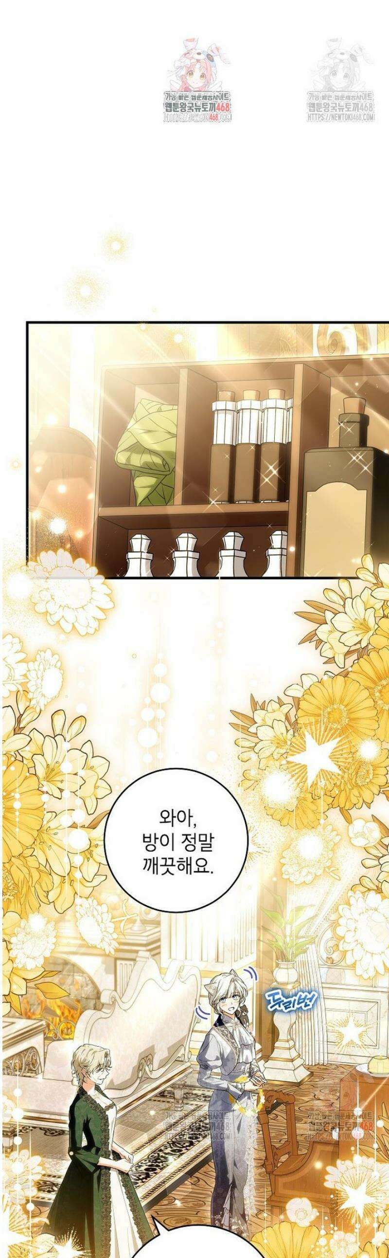 여주인공이 나를 새언니로 점찍었다 78화 1