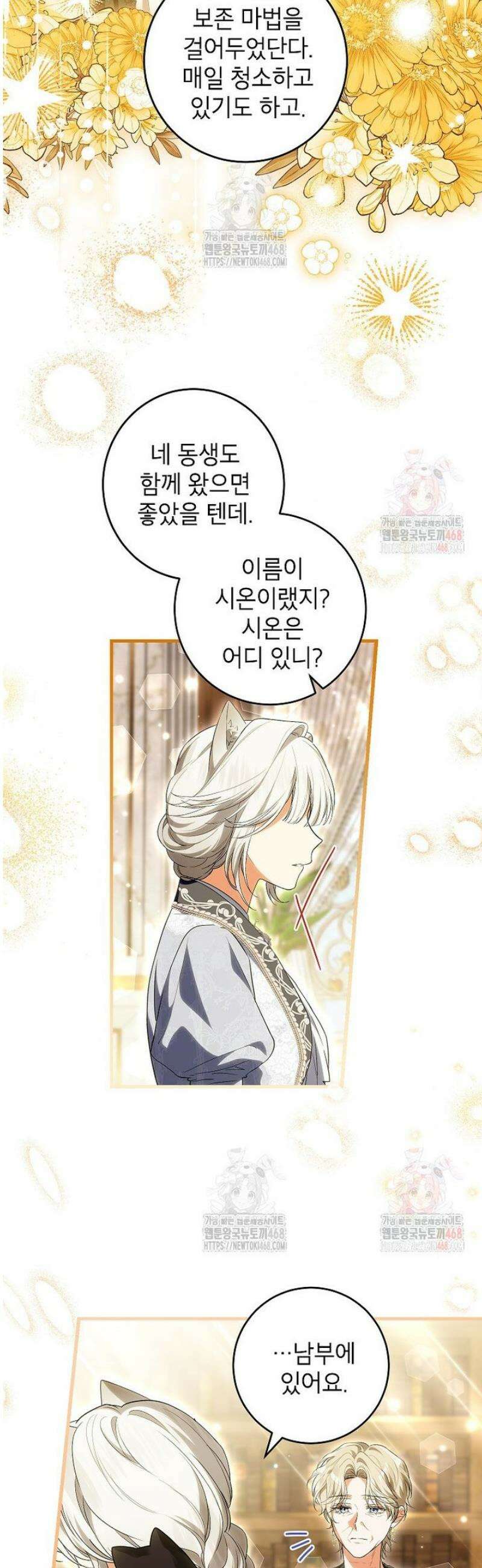 여주인공이 나를 새언니로 점찍었다 78화 2