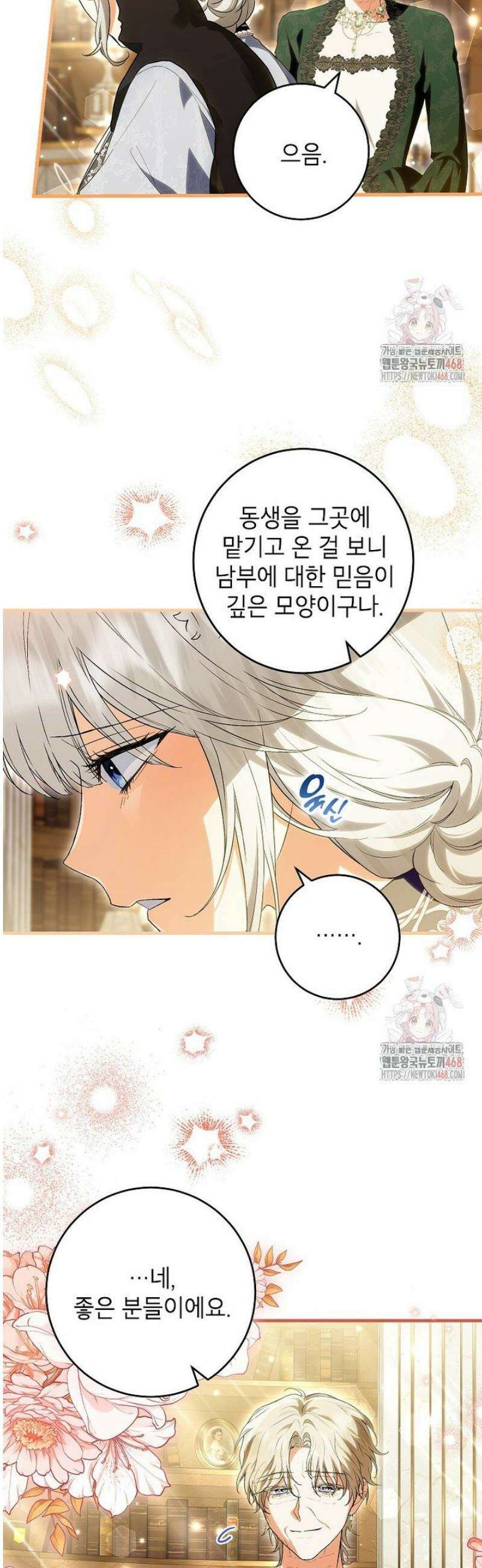 여주인공이 나를 새언니로 점찍었다 78화 3