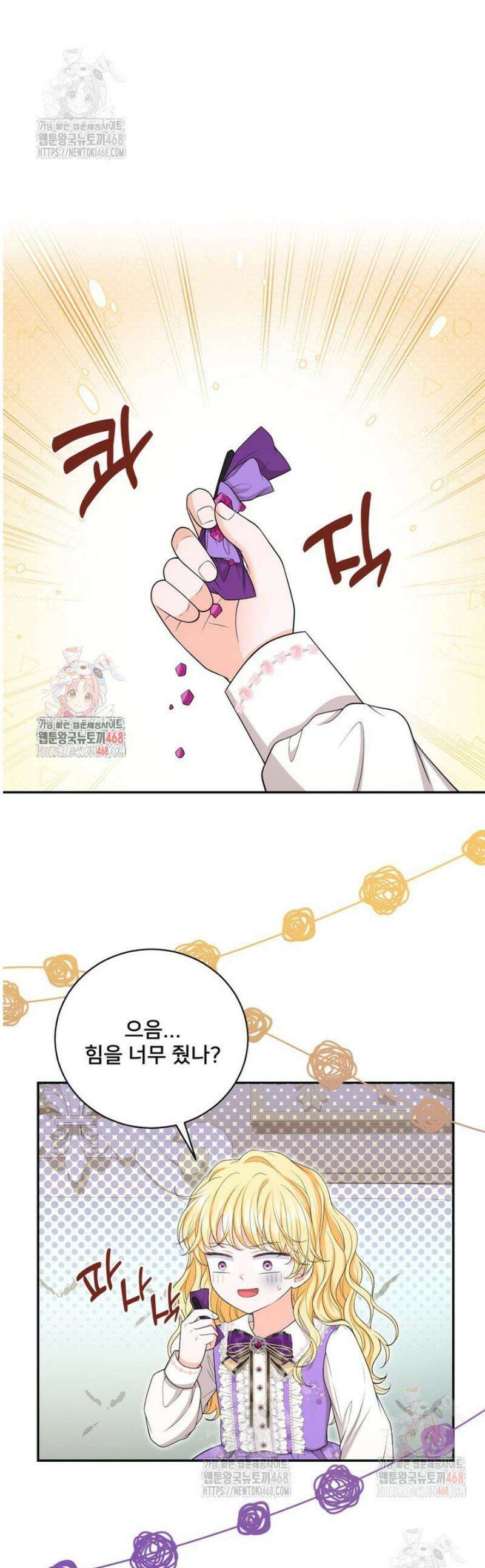 S급 아기 황녀님이 너무 강해 61화 1