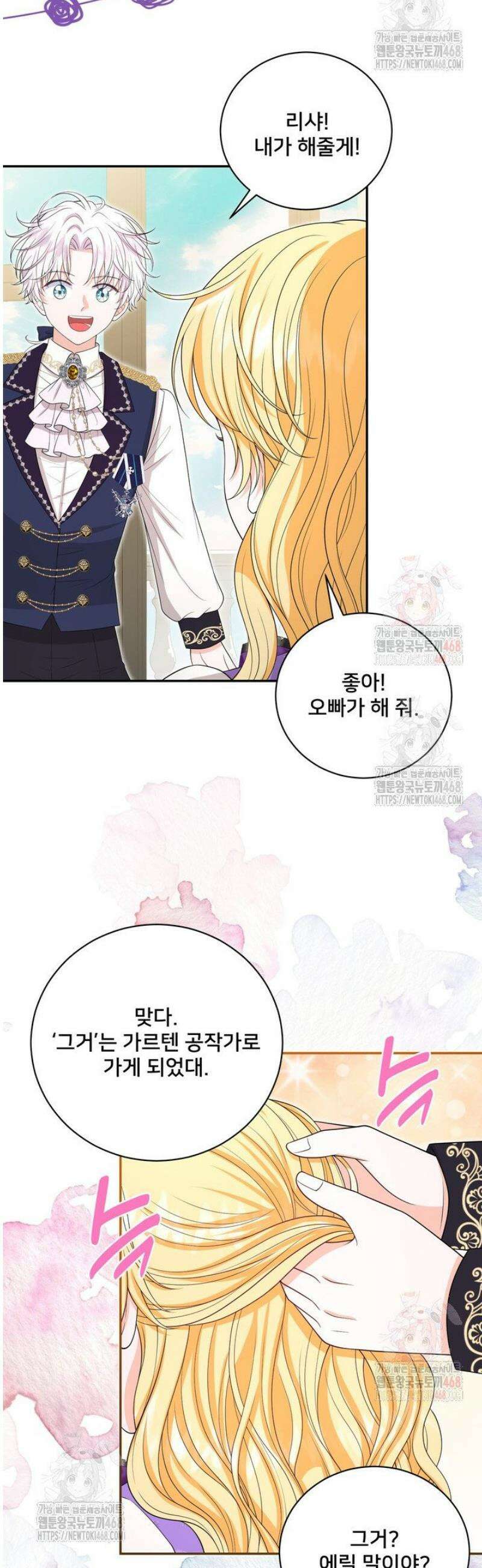 S급 아기 황녀님이 너무 강해 61화 2