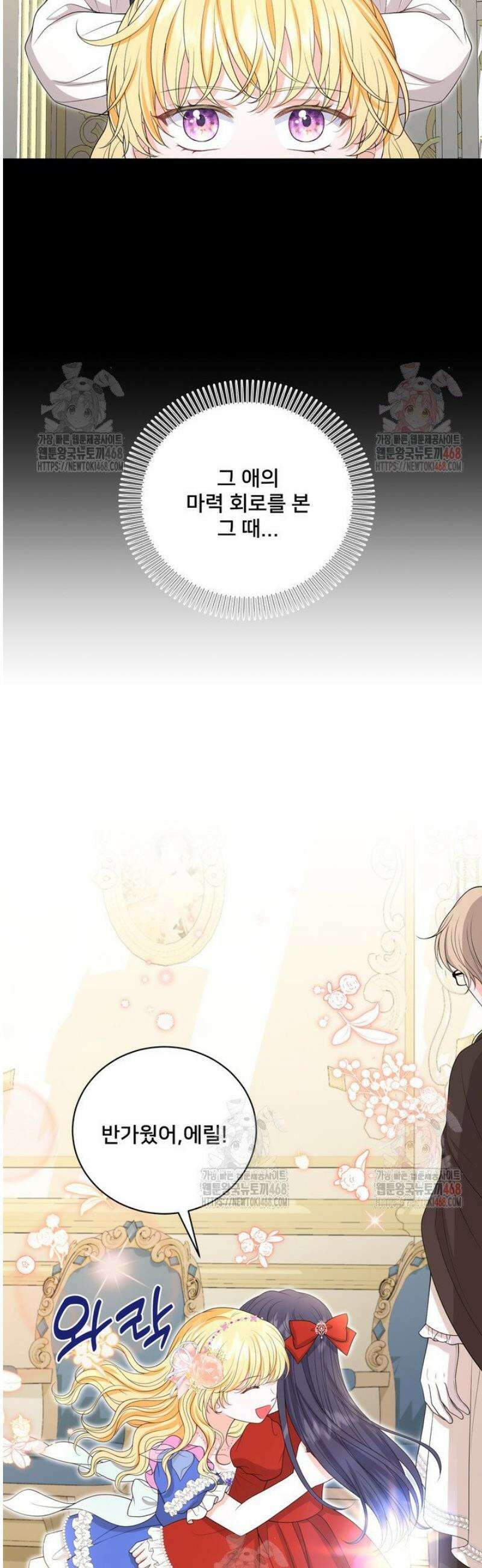 S급 아기 황녀님이 너무 강해 61화 4
