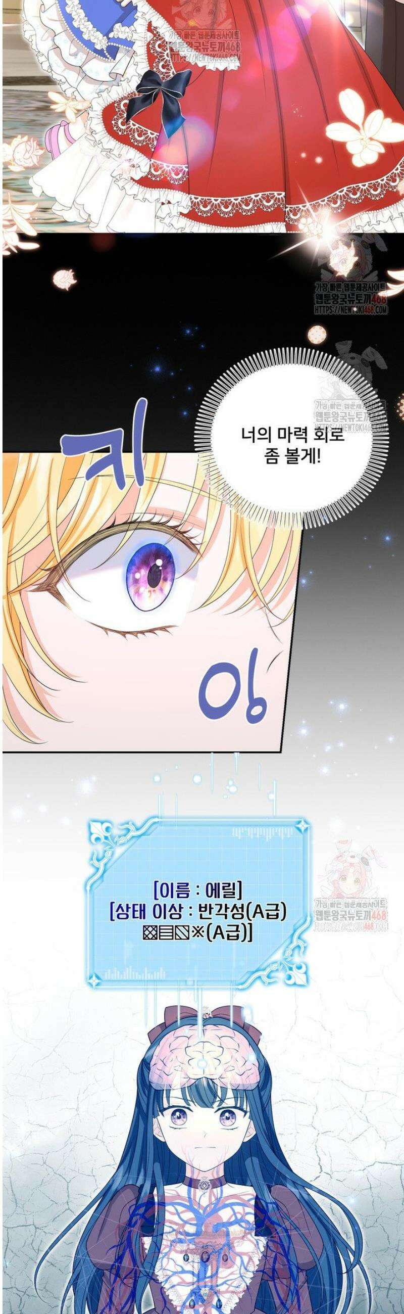S급 아기 황녀님이 너무 강해 61화 5