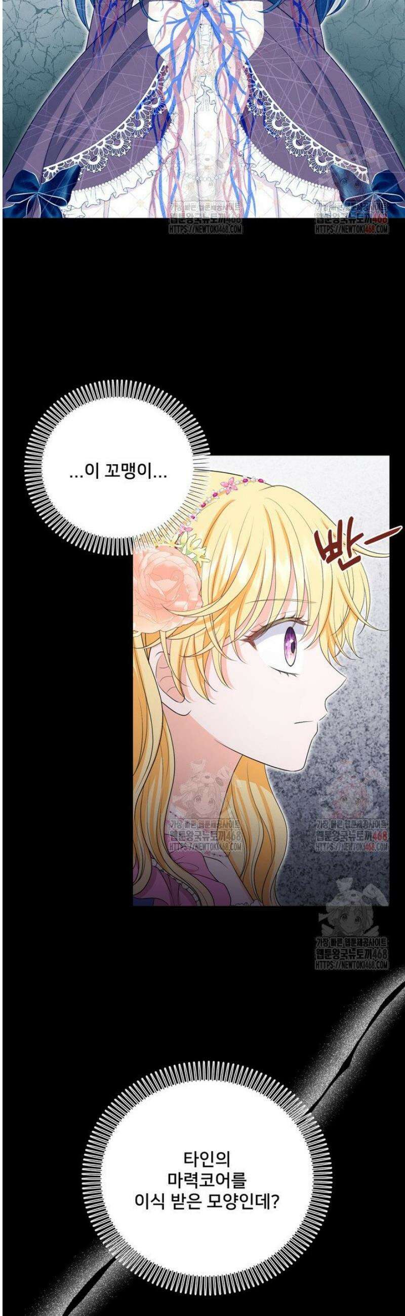 S급 아기 황녀님이 너무 강해 61화 6
