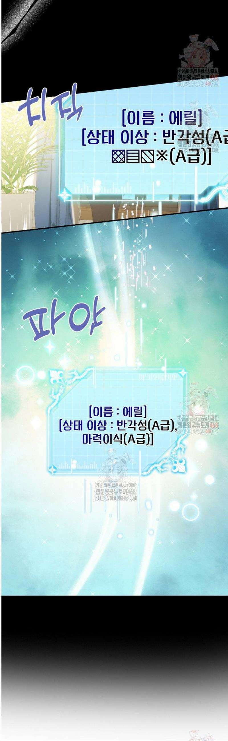 S급 아기 황녀님이 너무 강해 61화 7