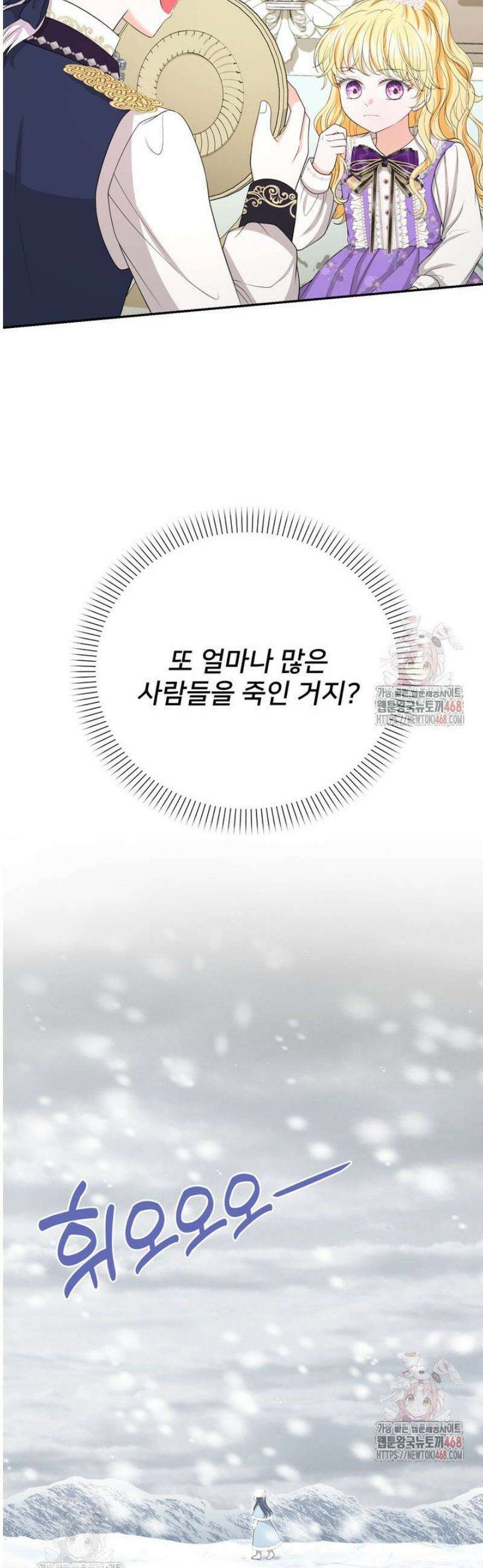 S급 아기 황녀님이 너무 강해 61화 9