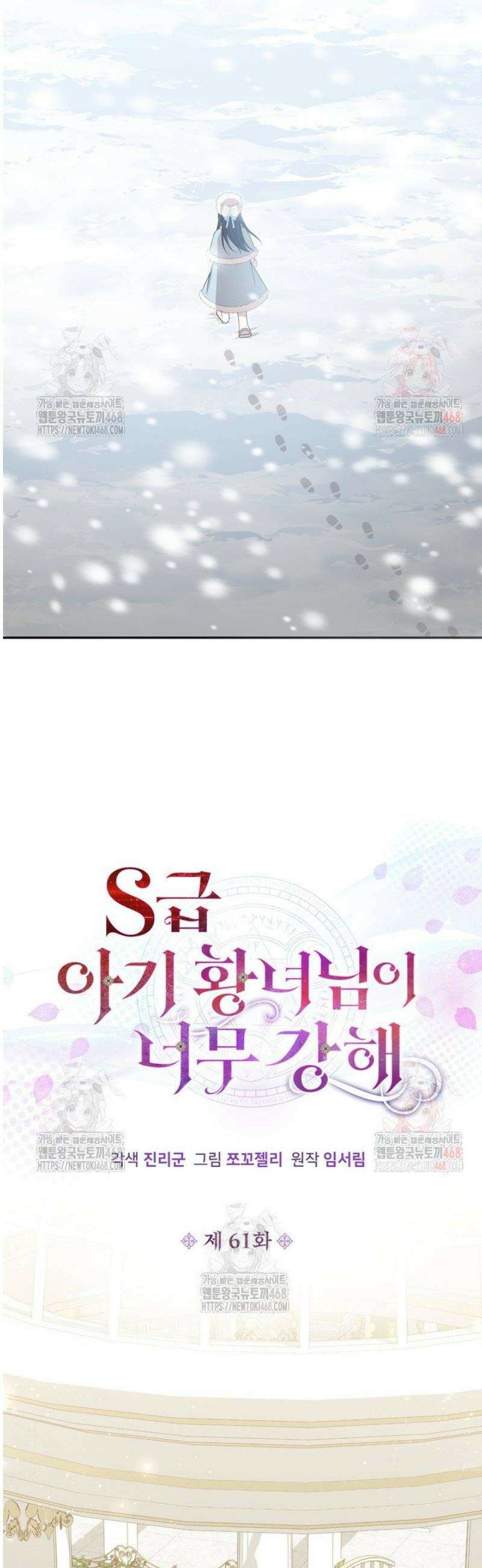 S급 아기 황녀님이 너무 강해 61화 12