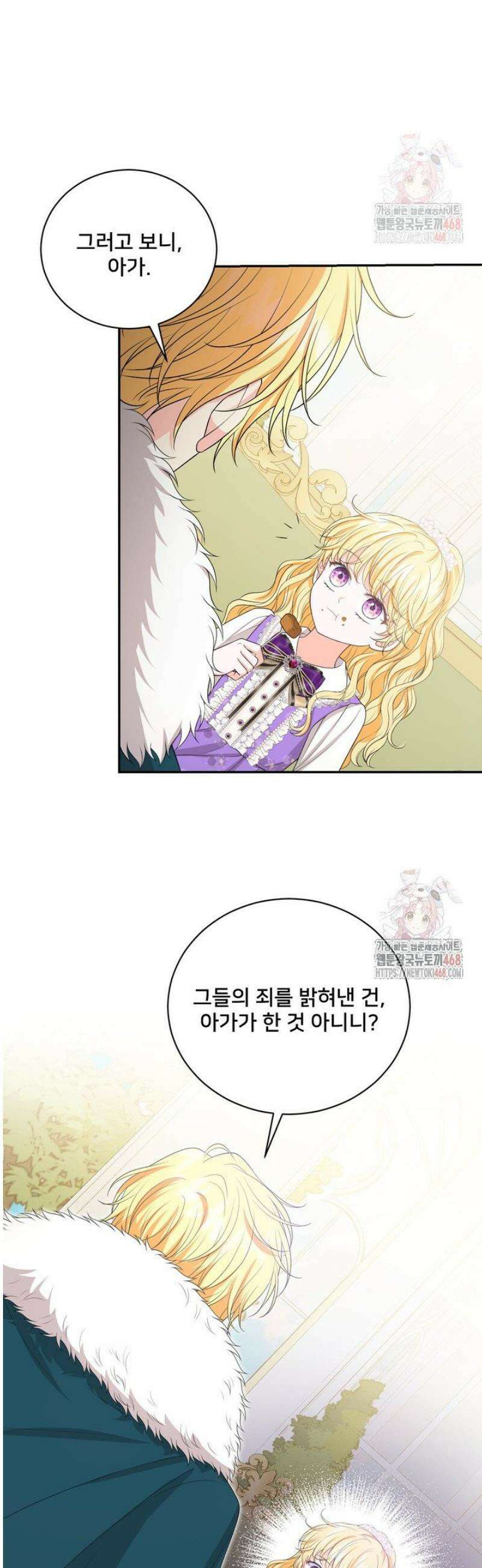 S급 아기 황녀님이 너무 강해 61화 14