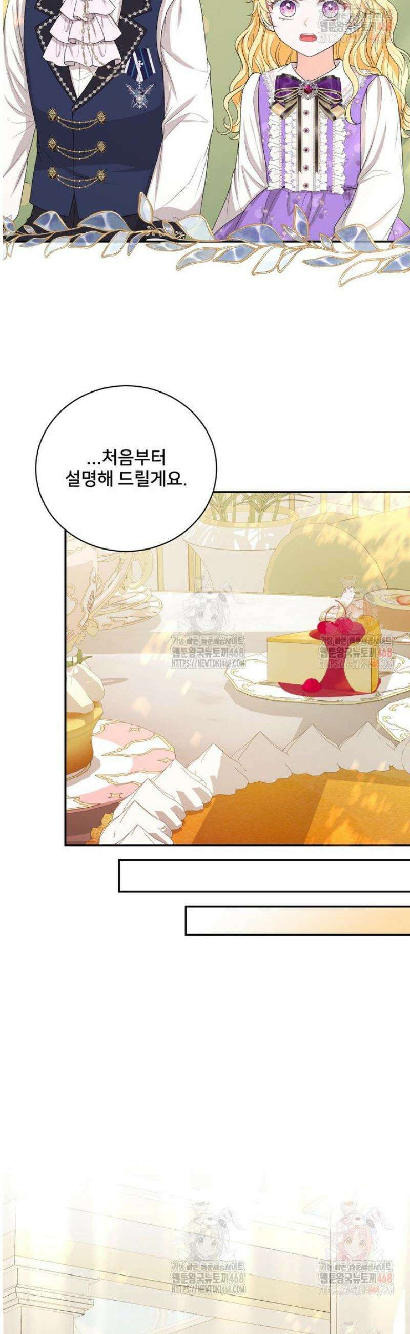S급 아기 황녀님이 너무 강해 61화 16