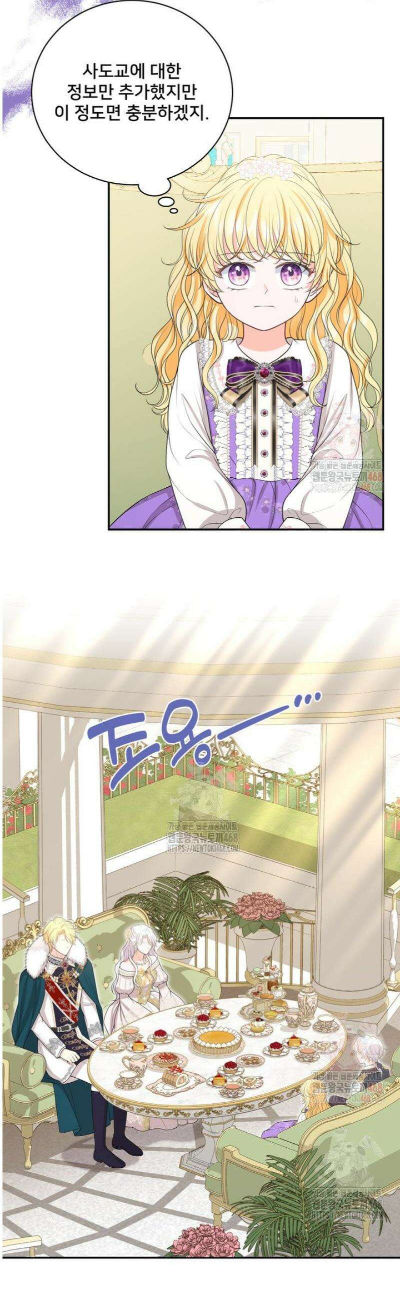 S급 아기 황녀님이 너무 강해 61화 18