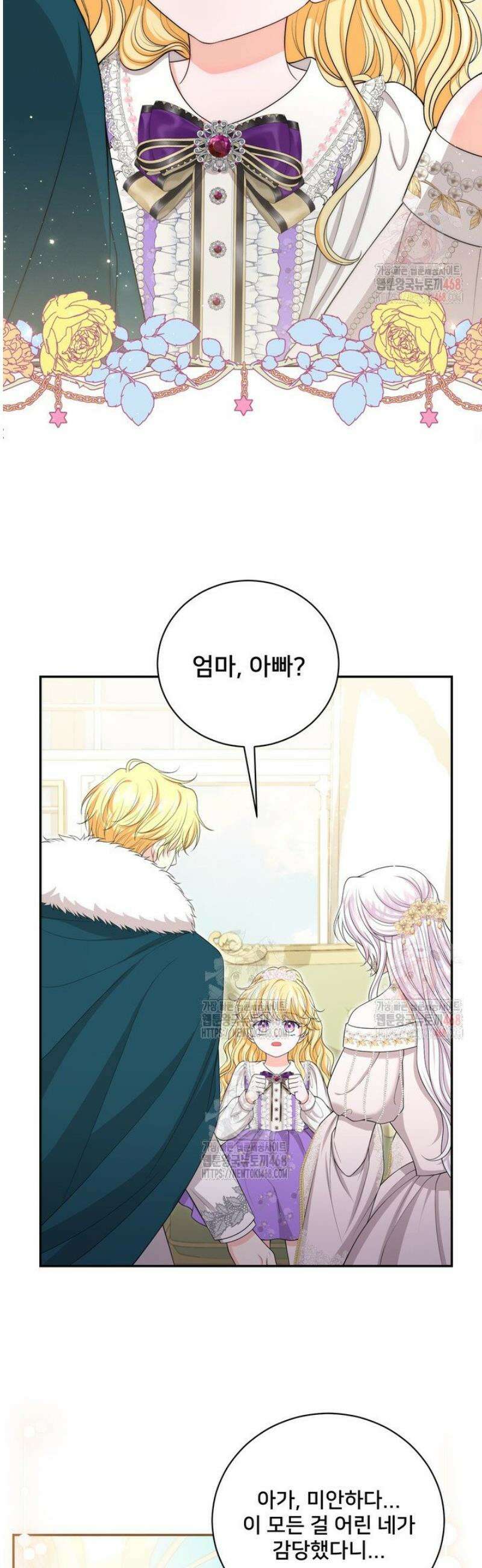 S급 아기 황녀님이 너무 강해 61화 21