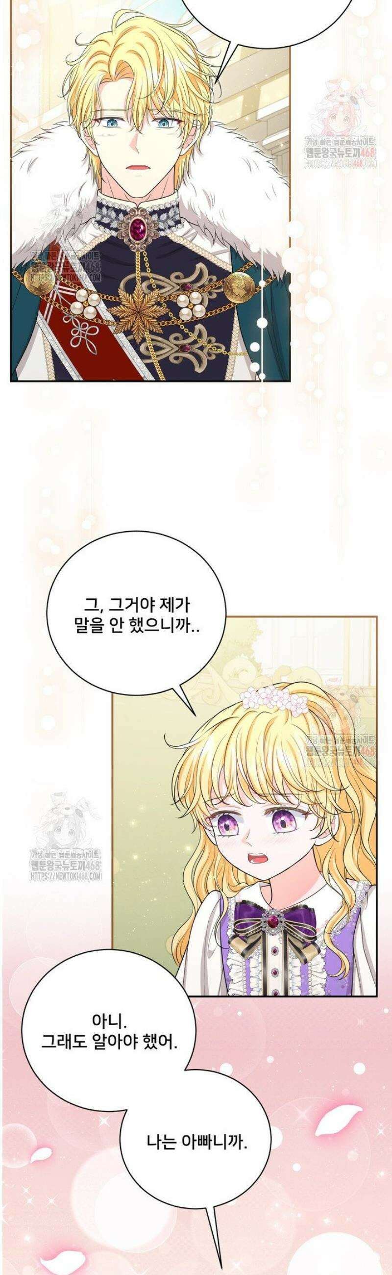 S급 아기 황녀님이 너무 강해 61화 22
