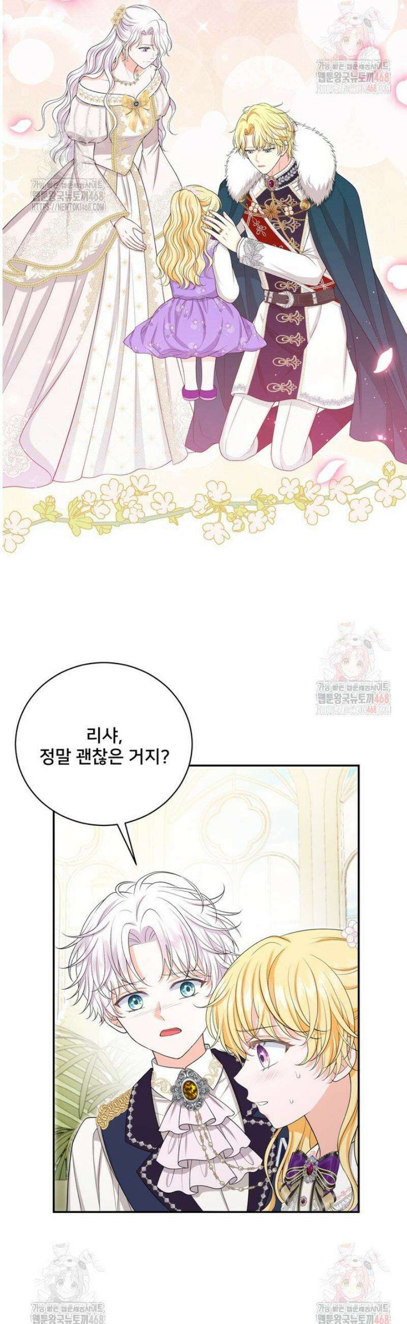 S급 아기 황녀님이 너무 강해 61화 23