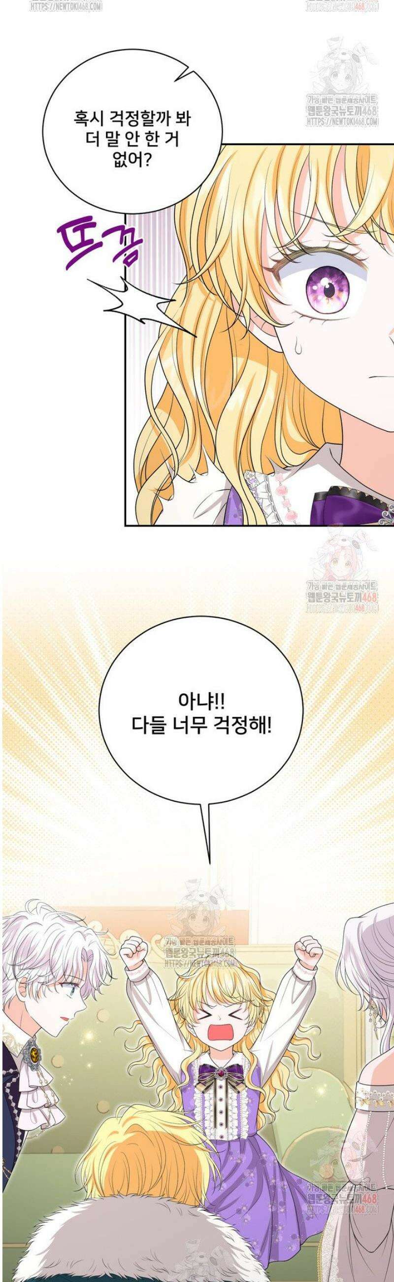 S급 아기 황녀님이 너무 강해 61화 24