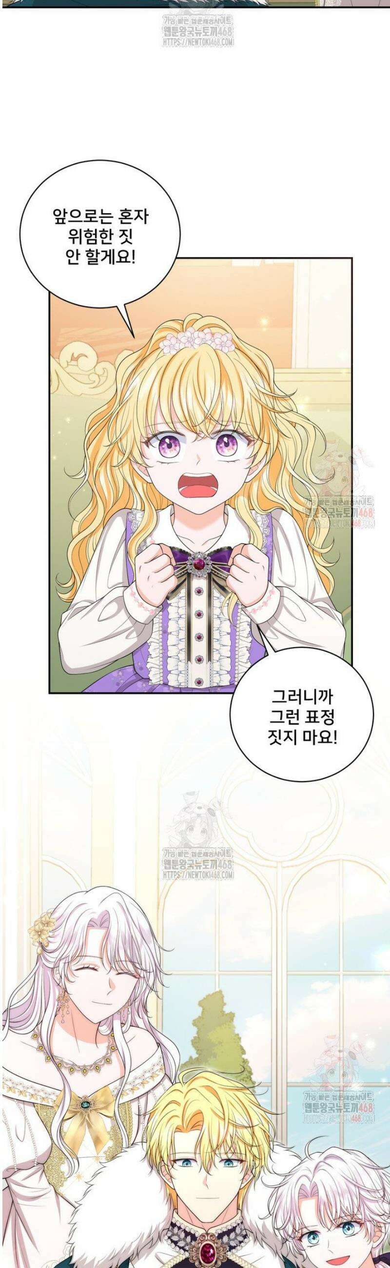 S급 아기 황녀님이 너무 강해 61화 25