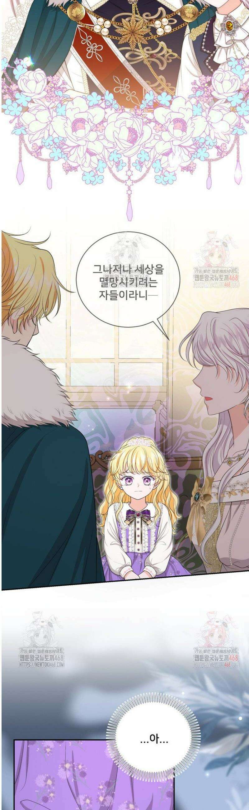S급 아기 황녀님이 너무 강해 61화 26