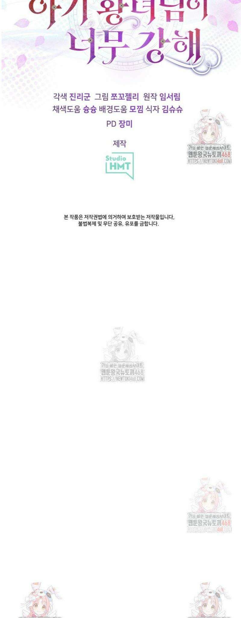 S급 아기 황녀님이 너무 강해 61화 36