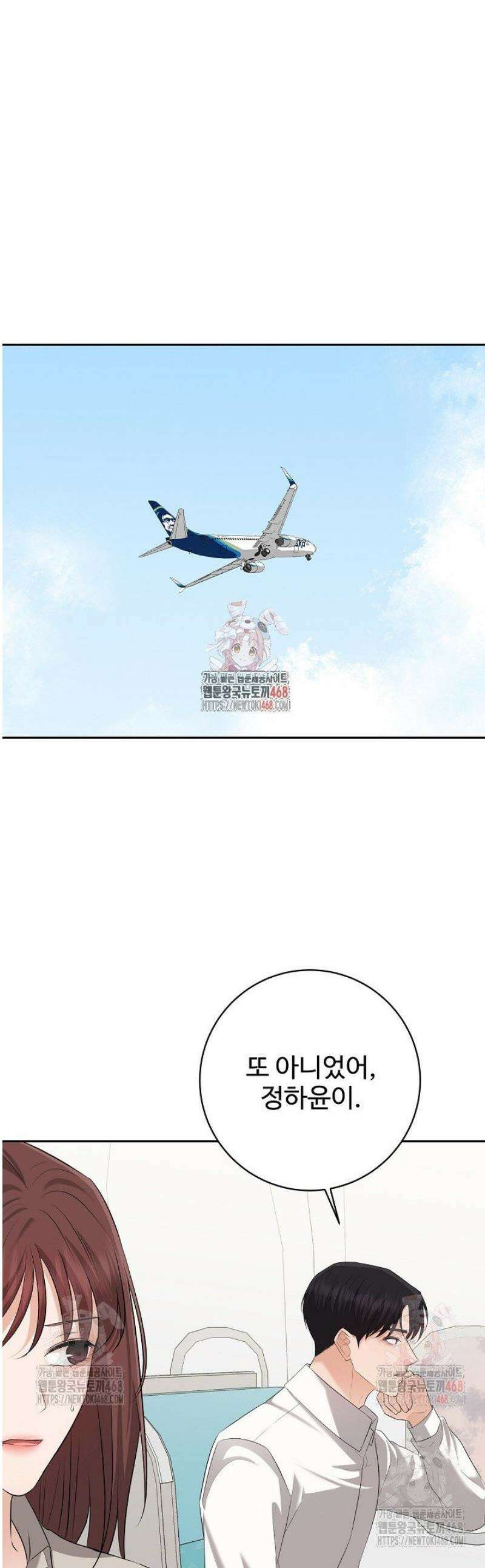 홍 비서에게서 살아남는 법 45화 1