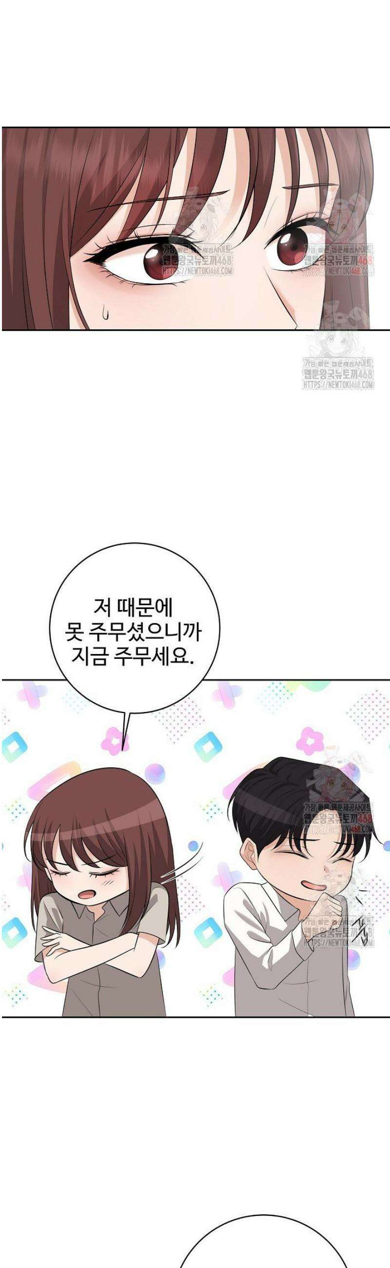 홍 비서에게서 살아남는 법 45화 3
