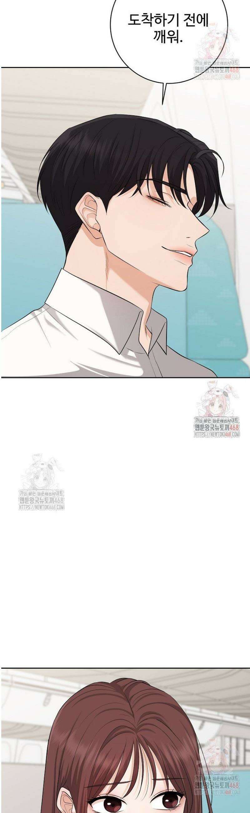 홍 비서에게서 살아남는 법 45화 4