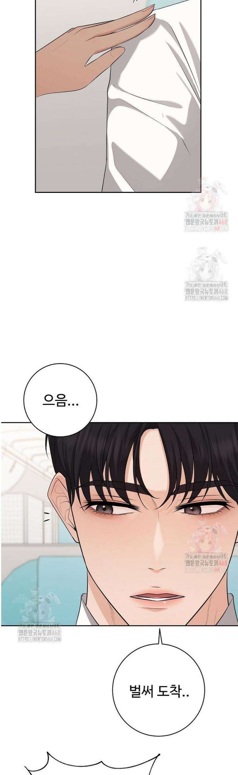 홍 비서에게서 살아남는 법 45화 6