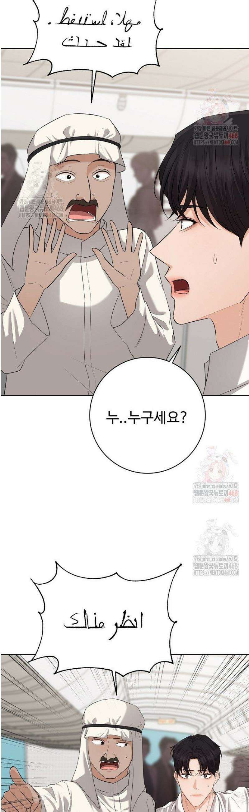 홍 비서에게서 살아남는 법 45화 7