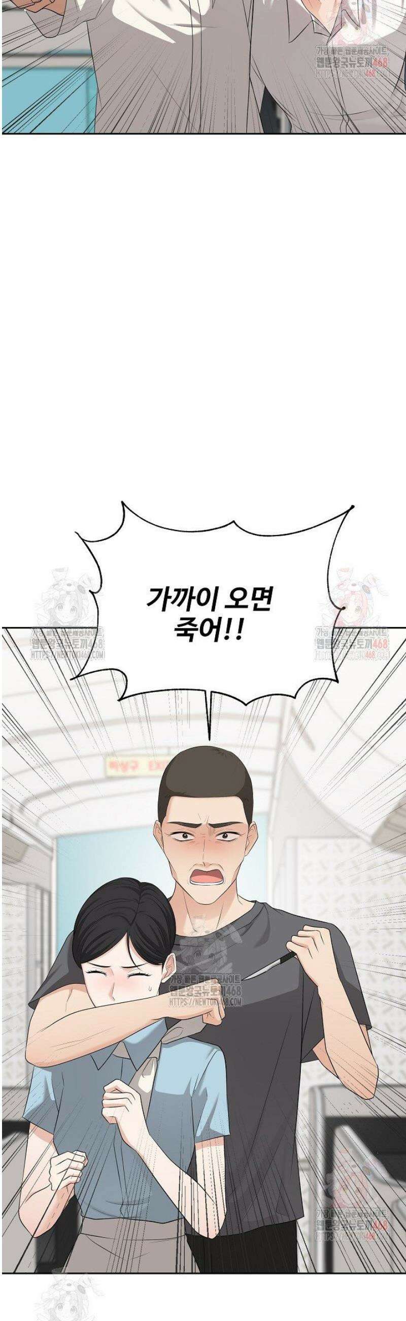 홍 비서에게서 살아남는 법 45화 8
