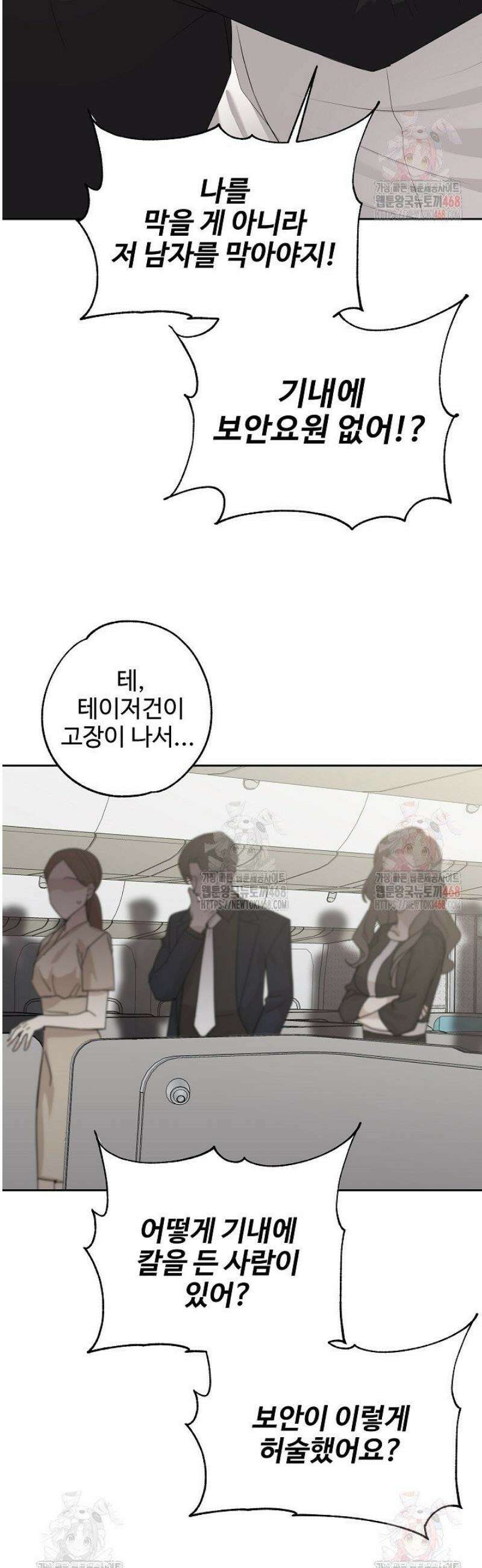 홍 비서에게서 살아남는 법 45화 11