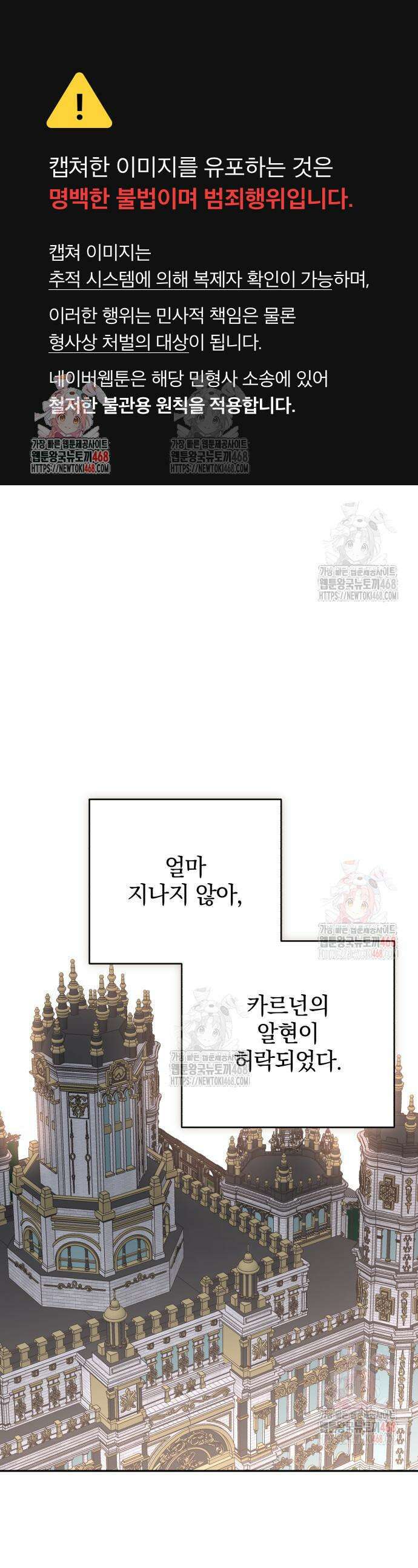 폭군님은 착하게 살고 싶어 118화 1