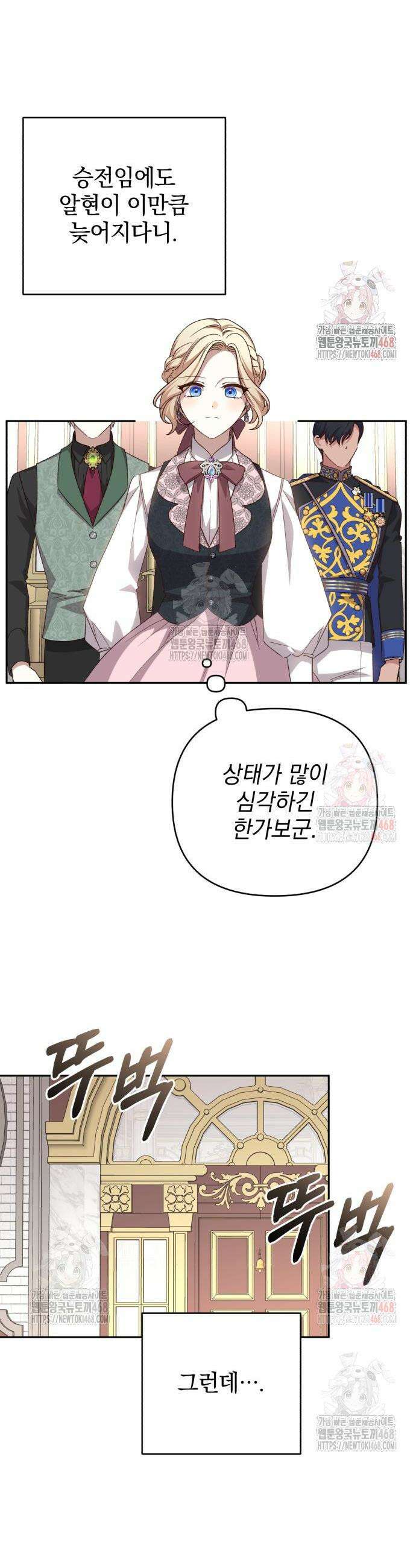폭군님은 착하게 살고 싶어 118화 2