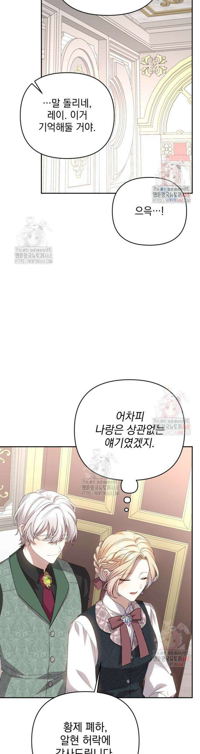 폭군님은 착하게 살고 싶어 118화 6