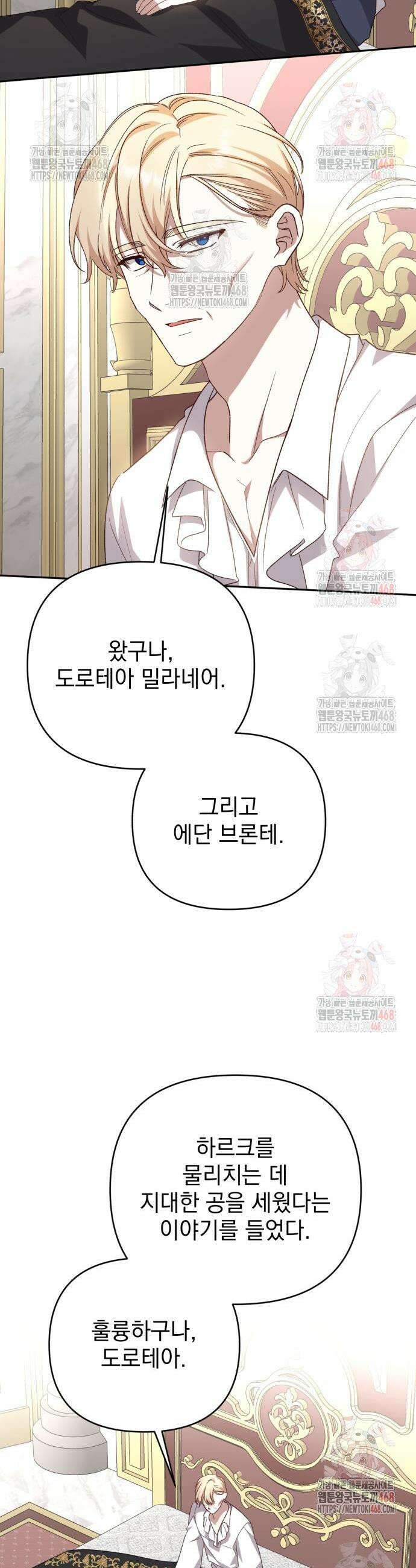 폭군님은 착하게 살고 싶어 118화 8