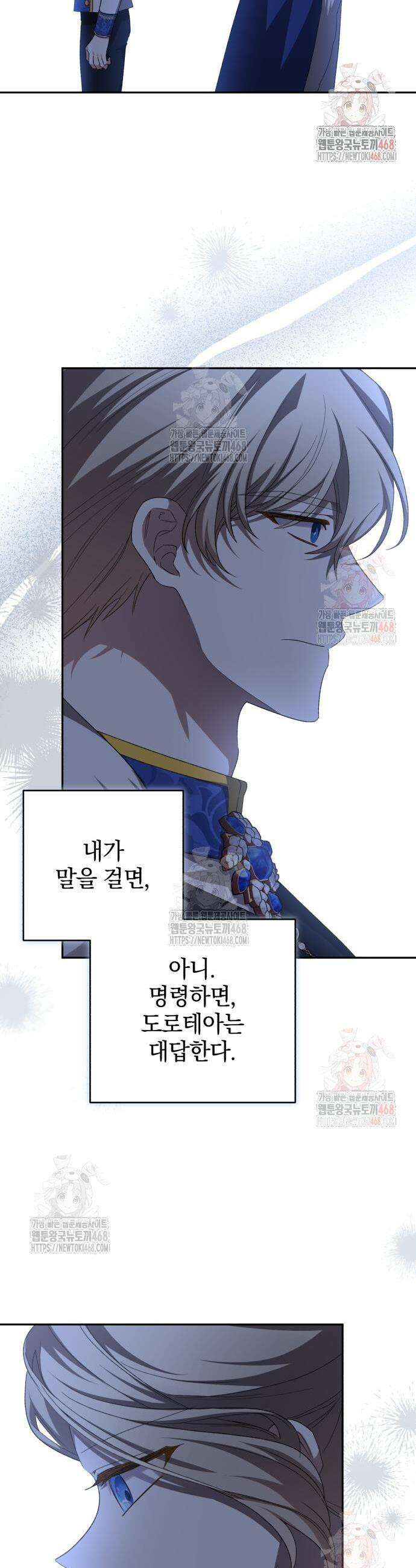 폭군님은 착하게 살고 싶어 118화 12