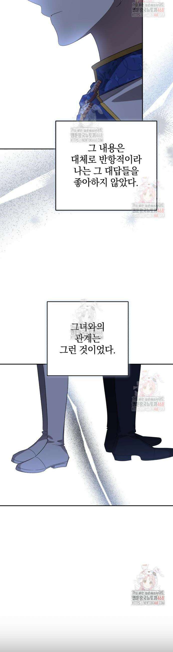 폭군님은 착하게 살고 싶어 118화 13