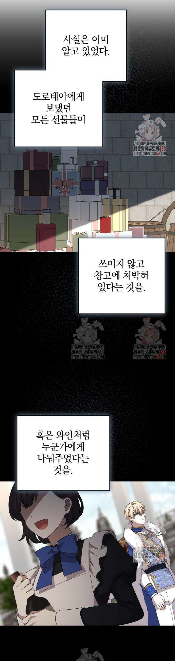 폭군님은 착하게 살고 싶어 118화 14