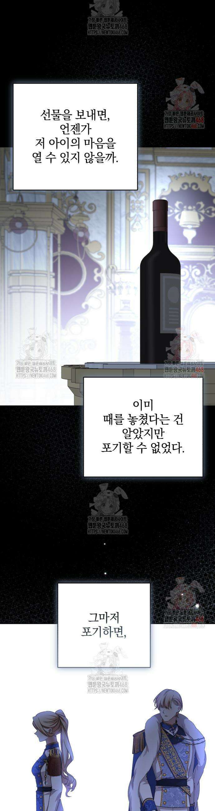 폭군님은 착하게 살고 싶어 118화 15