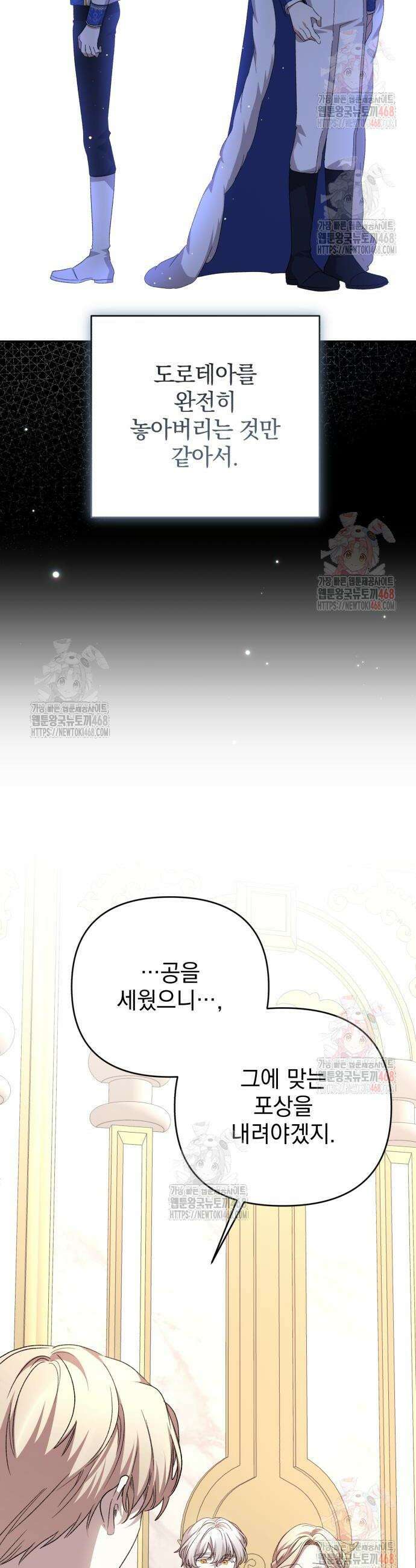 폭군님은 착하게 살고 싶어 118화 16