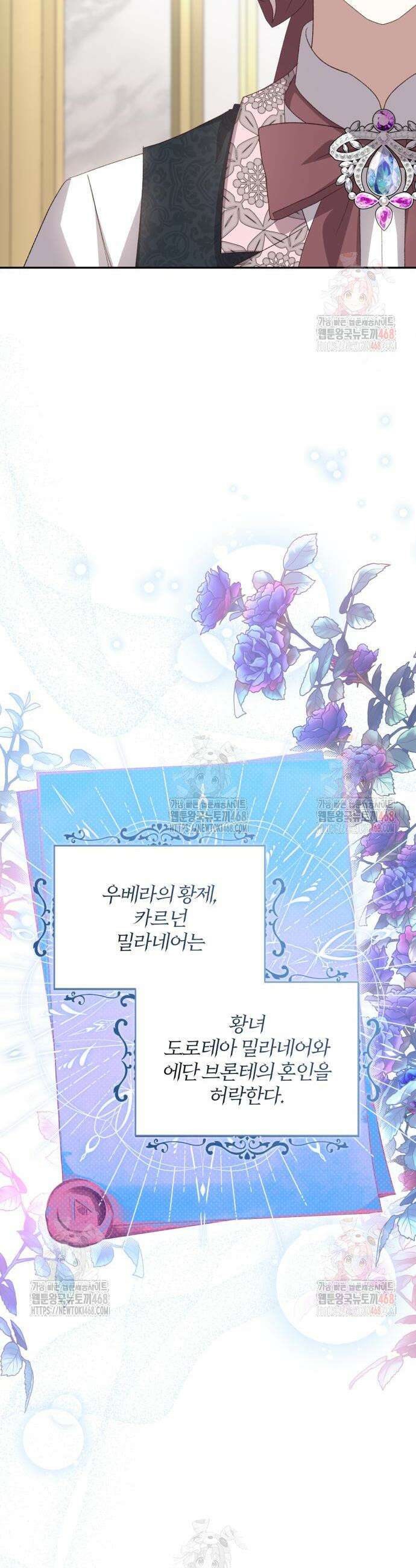 폭군님은 착하게 살고 싶어 118화 19