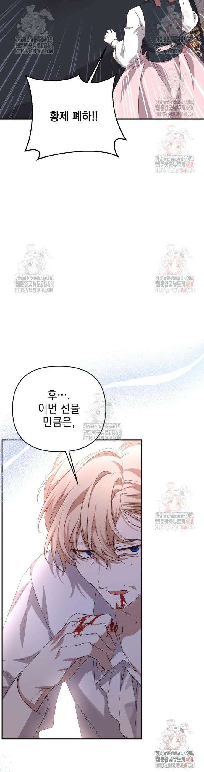 폭군님은 착하게 살고 싶어 118화 21