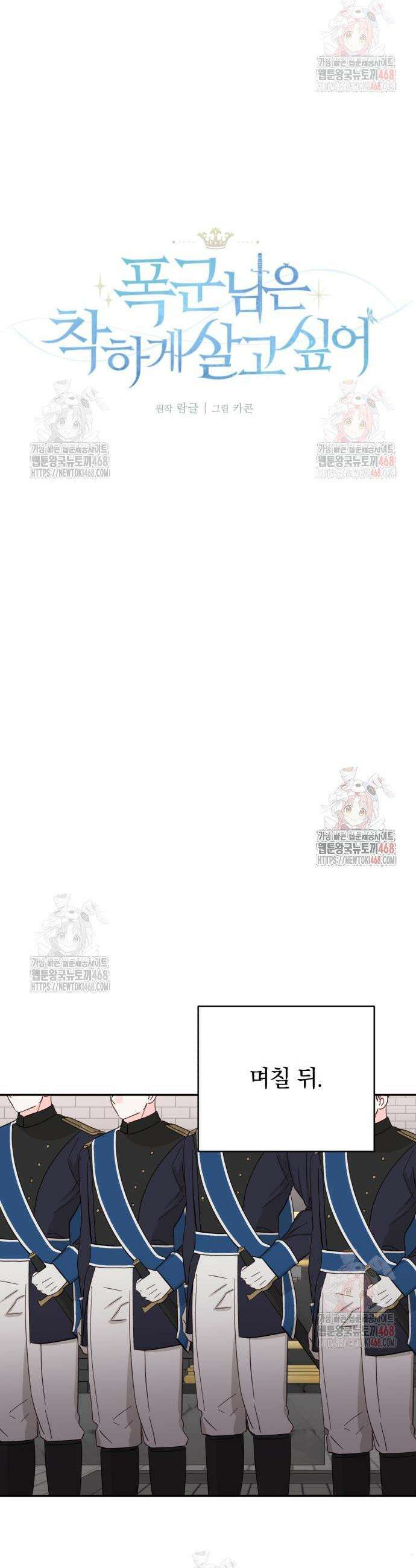 폭군님은 착하게 살고 싶어 118화 23