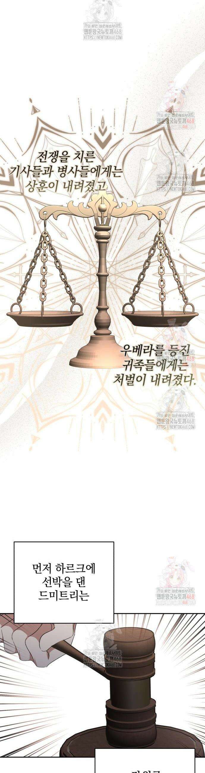 폭군님은 착하게 살고 싶어 118화 24