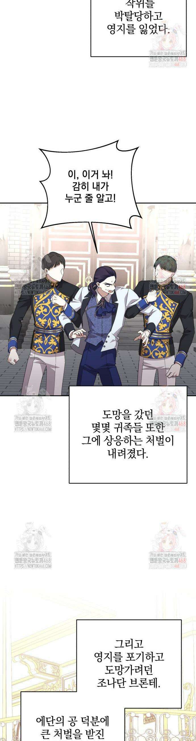 폭군님은 착하게 살고 싶어 118화 25