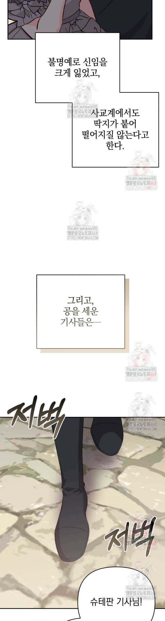 폭군님은 착하게 살고 싶어 118화 27