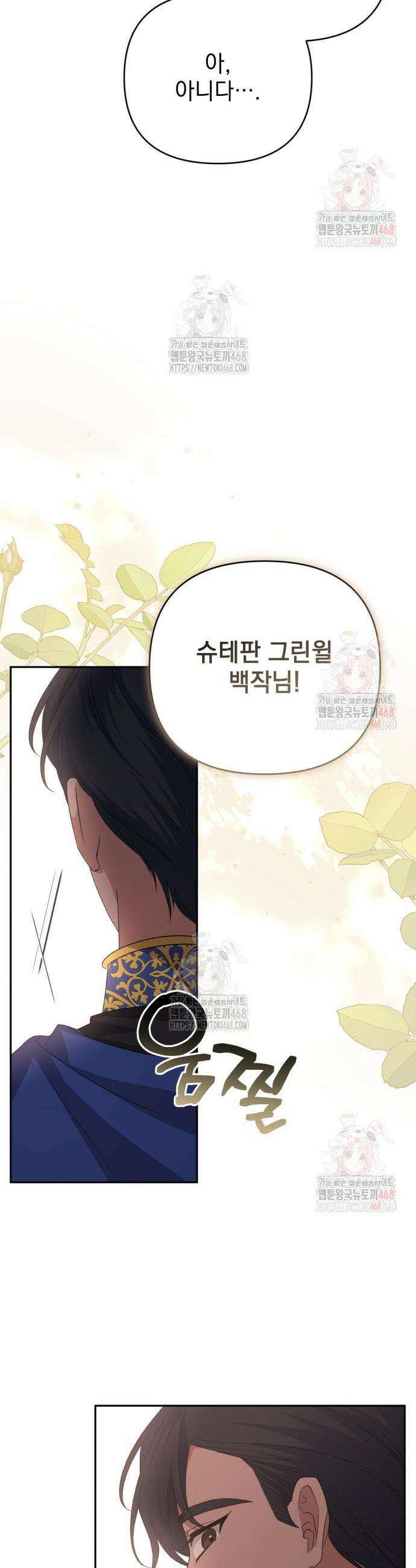 폭군님은 착하게 살고 싶어 118화 28