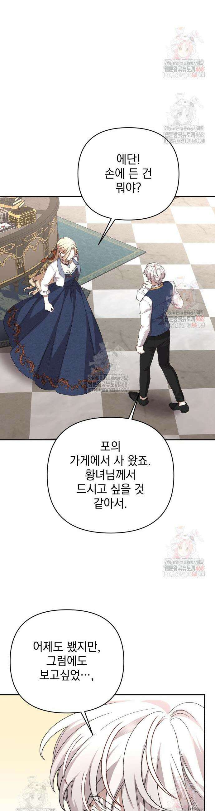 폭군님은 착하게 살고 싶어 118화 36