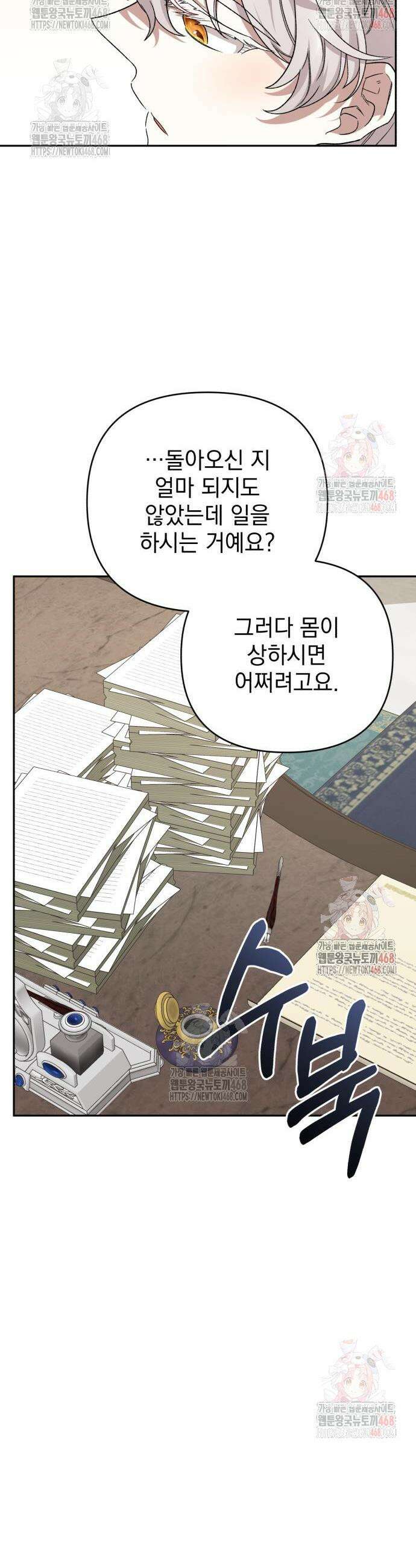 폭군님은 착하게 살고 싶어 118화 37
