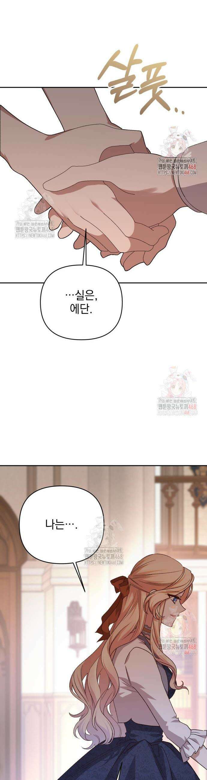 폭군님은 착하게 살고 싶어 118화 38
