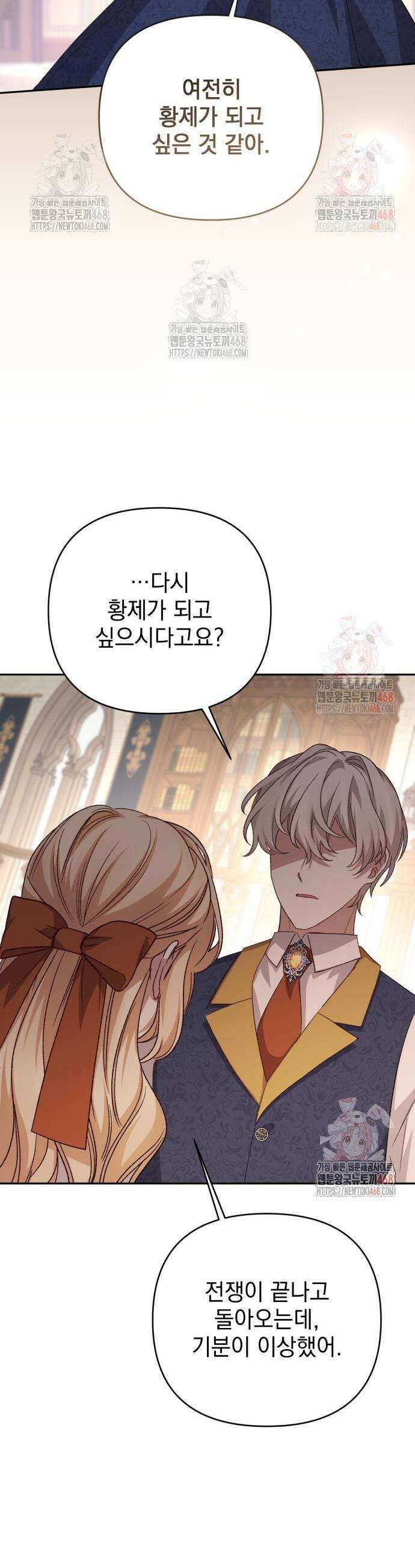 폭군님은 착하게 살고 싶어 118화 39
